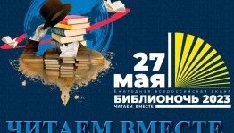 Литературно – игровая программа «Вместе читаем, вместе играем»