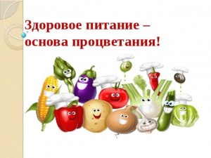 Кулинарные посиделки «Здоровое питание - основа процветания!»