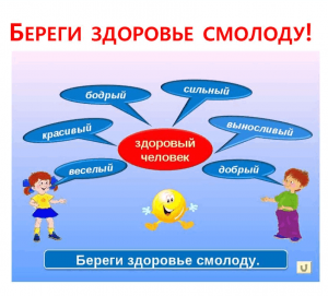 Конкурсно–познавательная программа«Береги здоровье смолоду»