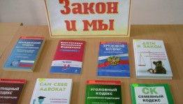 Урок правовой информации «Поступок и ответственность»