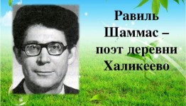 Литературный час «Имя твое –Человек»