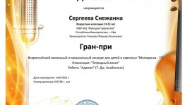 Воспитанница уфимского молодёжного центра «Молодое творчество» стала победителем  Всероссийского заочного музыкального конкурса «Мелодинка»