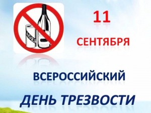 Акция ко Дню трезвости «Мы за ЗОЖ»