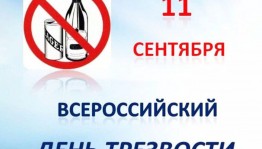 Акция ко Дню трезвости «Мы за ЗОЖ»