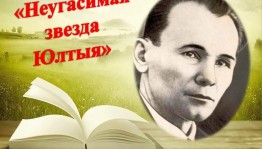 «Неугасимая звезда Юлтыя» - 130 лет со дня рождения Даута Юлтыя. Выставка- имя+обзор