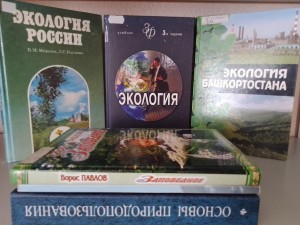 День экологической книги «В экологию через книгу»