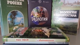 День экологической книги «В экологию через книгу»