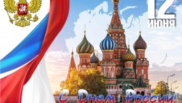 «Великая страна-Россия!»