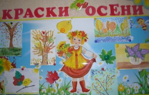 Выставка детских рисунков Яркие краски осени