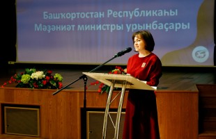 В Уфе состоялась презентация Года башкирской культуры и духовного наследия