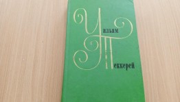 Книжная выставка «Мир –это зеркало»