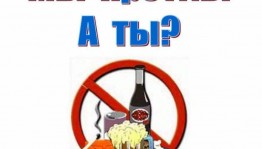 Информационный час«Алкоголь–враг обществу!»