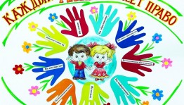 Каждый ребенок имеет право