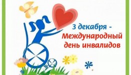 «Пожелаем друг другу добра»