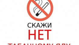 Беседа «Курить – здоровью вредить»