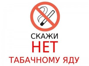 Беседа «Курить – здоровью вредить»
