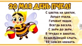 Познавательно-игровая программа«Путешествие к пчелам»