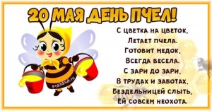 Познавательно-игровая программа«Путешествие к пчелам»