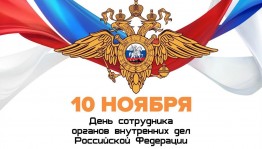 Тематическая беседа «На страже порядка»