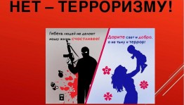 «Мы обязаны знать и помнить». День солидарности в борьбе с терроризмом.