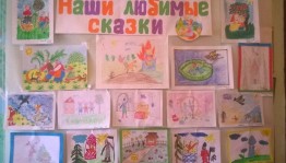 Конкурс рисунков«Дети рисуют сказку»