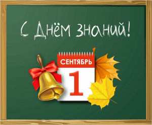 Игровая программа «Здравствуй, школа!»