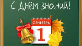 Игровая программа «Здравствуй, школа!»