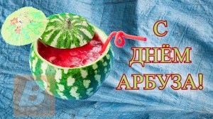 Игровая программа «Арбузная вечеринка»