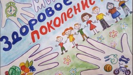 «В здоровом теле - здоровый дух»