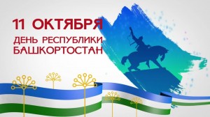 Патриотический час «Башкортостан - ты сердцу дорог»