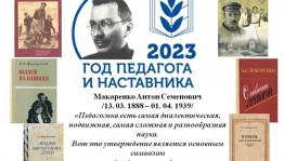 Книжная выставка «Учитель поэтами воспет».