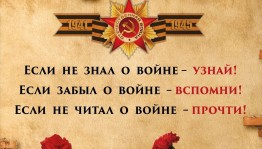 «Война. Победа. Память. Мы»