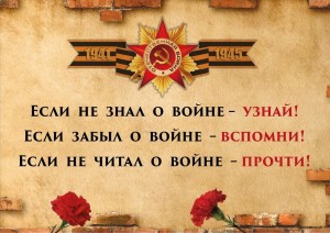 «Война. Победа. Память. Мы»