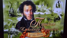 Конкурс чтецов поэзии А.С.Пушкина «У лукоморья дуб зеленый»