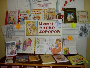 «Мама-слово дорогое»