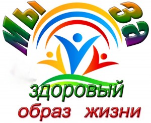 Информационно-развлекательная программа «Здоровое поколение»