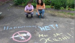 «Вместе против наркотиков».