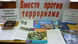 Урок–предупреждение «Терроризм – угроза обществу»