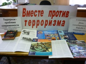 Урок–предупреждение «Терроризм – угроза обществу»