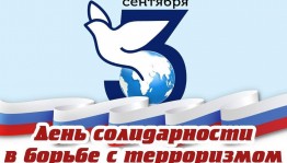 «Дети Беслана»