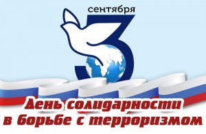 «Дети Беслана»