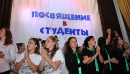 Программа «Посвящение в студенты»