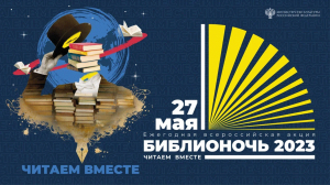 Библионочь в Давлекановской Центральной библиотеке