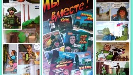«Мы вместе – Беҙ бергә!»