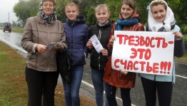 Акция «Живи трезво!»