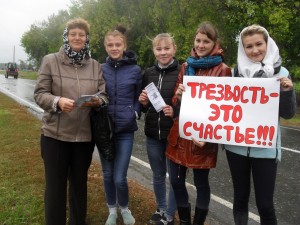 Акция «Живи трезво!»