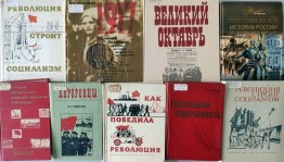 Онлайн информация «День Октябрьской революции 1917 года»