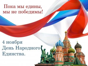 «Когда народ един, он не победим» час истории