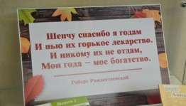 «Золотая осень жизни»