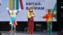 «Китап-Байрам» подарил театральные и музыкальные чудеса